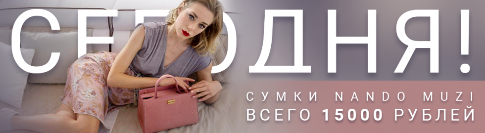 Сумки Nando Muzi 15000