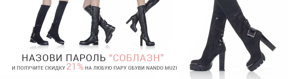 Соблазн
