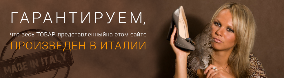 Гарантия что произведено в Италии