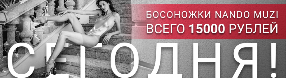 Босоножки Nando Muzi 15000