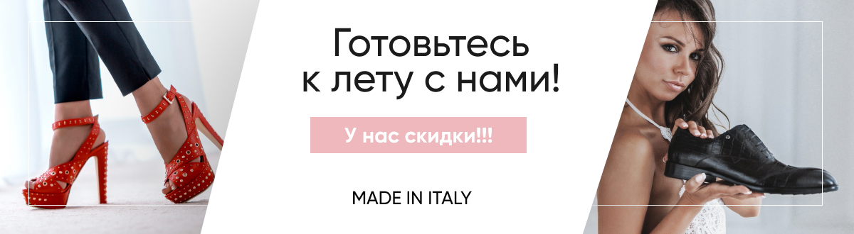 Интернет-магазин итальянской обуви "JustItalian", обувь из Италии в СПб ...
