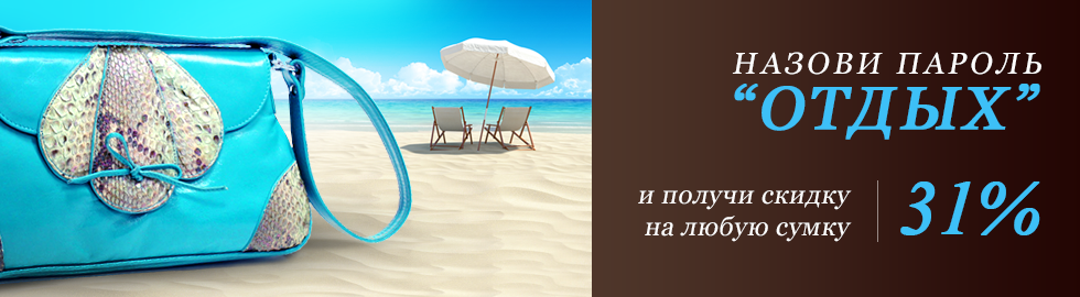 Отдых